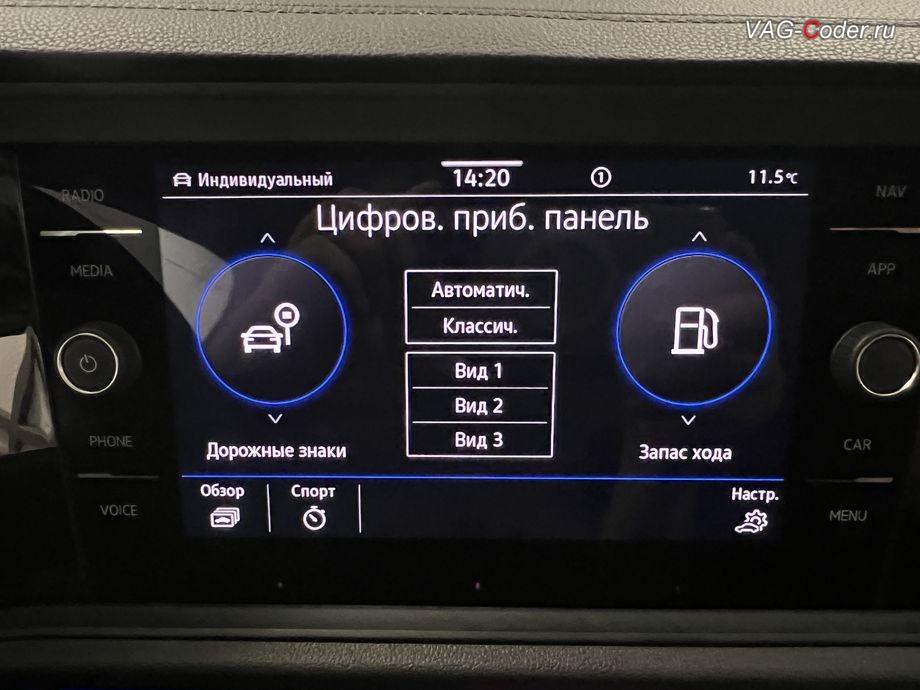 VW Jetta 7 KR-2021м/г - конфигурирование цифровой панели комбинации приборов для информации Ассистента распознавания и отображение дорожные знаков, программная активация отображения функции Распознавания дорожных знаков в панели комбинации приборов (Traffic Sign Detection, VZE), программная разблокировка функции Ассистента Городской автопилот с удержанием автомобиля в полосе при движении в городском потоке Трафик Джем Асист (Traffic Jam Assist, TJA - совместная работа Ассистента движения по полосе с Адаптивным круиз-контролем до полной остановки и после возобновления движения), и программная разблокировка функции Ассистент аварийной остановки в полосе (Emergency Assist, Эмердженси Асист, EA) на Фольксваген Джетта 7 Корея в VAG-Coder.ru в Ростове-на-Дону