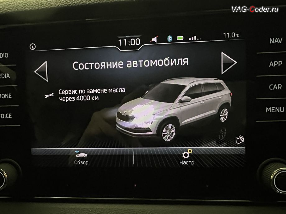 Skoda Karoq-2021м/г - все функции и системы автомобиля работают в полном объеме - в магнитоле во вкладке Сообщения об автомобиле нет никаких сообщений о сбоях и ошибках, программное устранение ошибки и сбоя работы неисправного блока управления системы телематики (ошибки - SOS и Красная индикация Глонасс) и восстановление работы блока системы телематики, и обновление устаревшей прошивки блока управления модуля аварийного вызова и коммуникации Эра-Глонасс (OCUGen3High, 75-й блок) устраняющей самопроизвольный разряд АКБ в блоке Глонасс на Шкода Карок в VAG-Coder.ru в Ростове-на-Дону