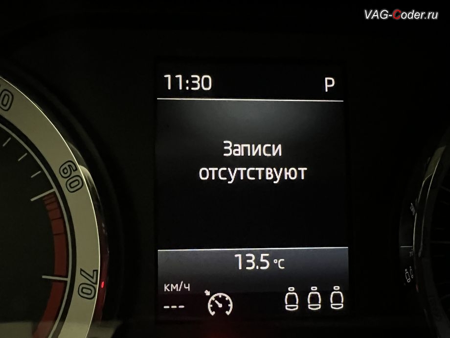 Skoda Karoq-2022м/г - обновление блока управления модуля аварийного вызова и коммуникации "Эра-Глонасс" (OCUGen3High, 75-й блок) имеющей сбойное программное обеспечение до самой последней и актуальной заводской версии прошивки - выполнено успешно, программное устранение ошибки и сбоя работы неисправного блока управления системы телематики (ошибки - SOS и Красная индикация Глонасс) и восстановление работы блока системы телематики, и обновление устаревшей прошивки блока управления модуля аварийного вызова и коммуникации Эра-Глонасс (OCUGen3High, 75-й блок) устраняющей самопроизвольный разряд АКБ в блоке Глонасс на Шкода Карок в VAG-Coder.ru в Ростове-на-Дону