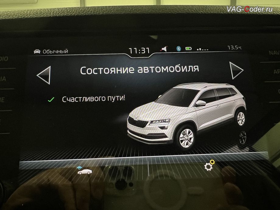 Skoda Karoq-2022м/г - все функции и системы автомобиля работают в полном объеме - в магнитоле во вкладке Сообщения об автомобиле нет никаких сообщений о сбоях и ошибках, программное устранение ошибки и сбоя работы неисправного блока управления системы телематики (ошибки - SOS и Красная индикация Глонасс) и восстановление работы блока системы телематики, и обновление устаревшей прошивки блока управления модуля аварийного вызова и коммуникации Эра-Глонасс (OCUGen3High, 75-й блок) устраняющей самопроизвольный разряд АКБ в блоке Глонасс на Шкода Карок в VAG-Coder.ru в Ростове-на-Дону