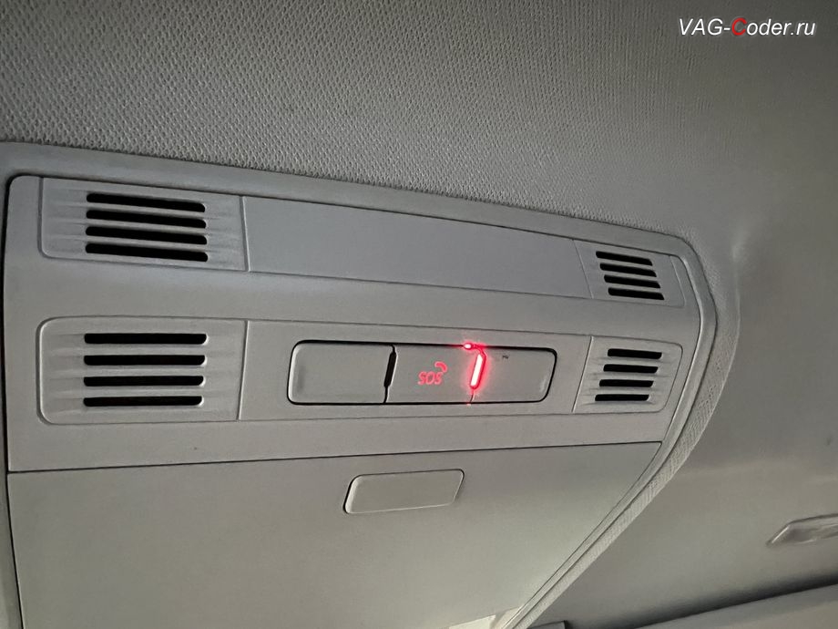 Skoda Kodiaq-2021м/г - в потолочном светильнике светодиодный индикатор статуса работы системы Эра-Глонасс постоянно горит красным цветом, программное устранение ошибки и сбоя работы неисправного блока управления системы телематики (ошибки - SOS и Красная индикация Глонасс) и восстановление работы блока системы телематики, и обновление устаревшей прошивки блока управления модуля аварийного вызова и коммуникации Эра-Глонасс (OCUGen3High, 75-й блок) устраняющей самопроизвольный разряд АКБ в блоке Глонасс на Шкода Кодиак в VAG-Coder.ru в Ростове-на-Дону