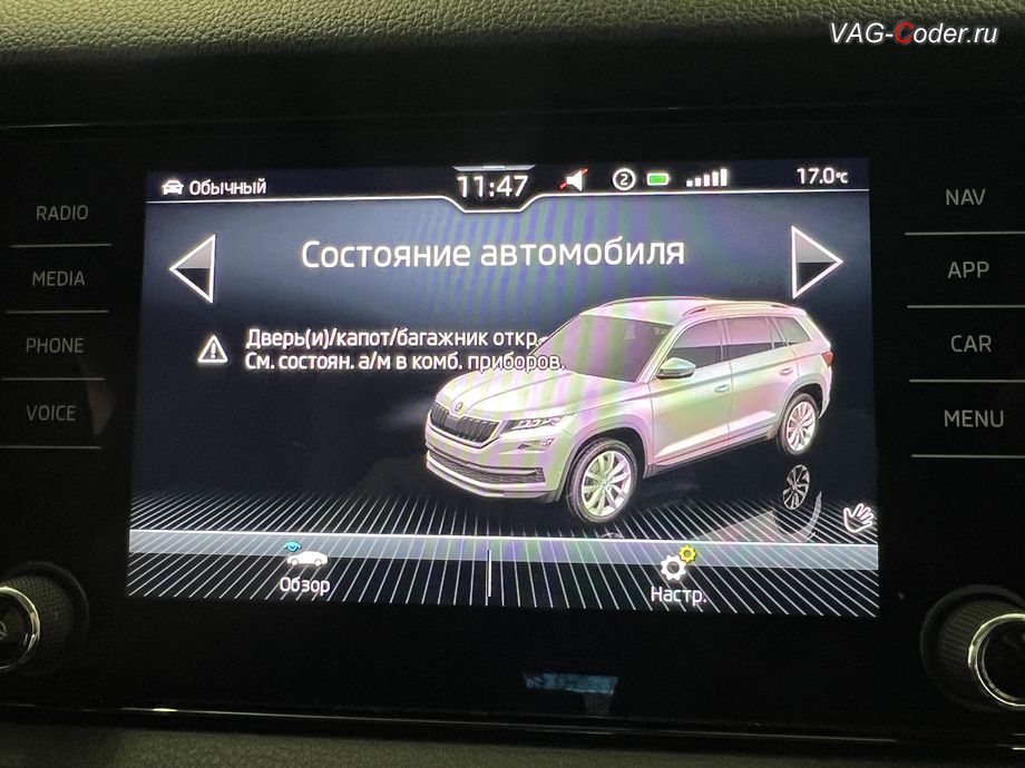 Skoda Kodiaq-2021м/г - после выполнения работ по программному восстановлению работы блока системы телематики (Эра-Глонасс) теперь в магнитоле во вкладке Сообщения об автомобиле - больше нет сообщение об ошибке работы системы Эра-Глонасс, программное устранение ошибки и сбоя работы неисправного блока управления системы телематики (ошибки - SOS и Красная индикация Глонасс) и восстановление работы блока системы телематики, и обновление устаревшей прошивки блока управления модуля аварийного вызова и коммуникации Эра-Глонасс (OCUGen3High, 75-й блок) устраняющей самопроизвольный разряд АКБ в блоке Глонасс на Шкода Кодиак в VAG-Coder.ru в Ростове-на-Дону