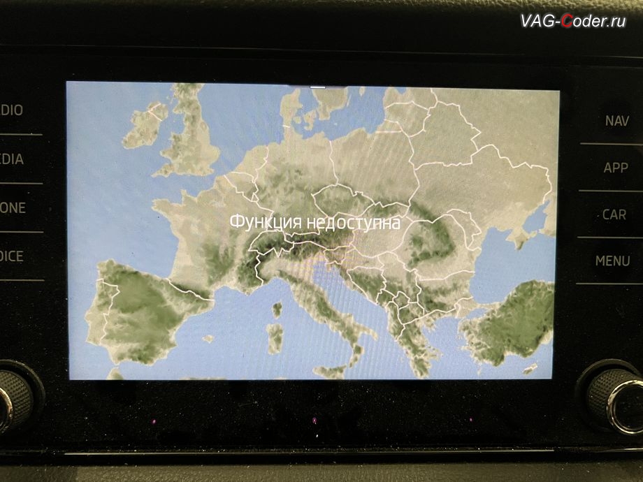 Skoda Kodiaq-2021м/г - в стоке на экране магнитолы MIB3 при нажатии кнопки NAV и включении Навигации отображается надпись - Функция недоступна, обновление устаревшей прошивки блока управления штатной магнитолы MIB3 и обновление устаревшей базы данных навигационных карт, и программная разблокировка и активации работы штатной Навигационной системы (NAV) на магнитоле MIB3 на Шкода Кодиак в VAG-Coder.ru в Ростове-на-Дону