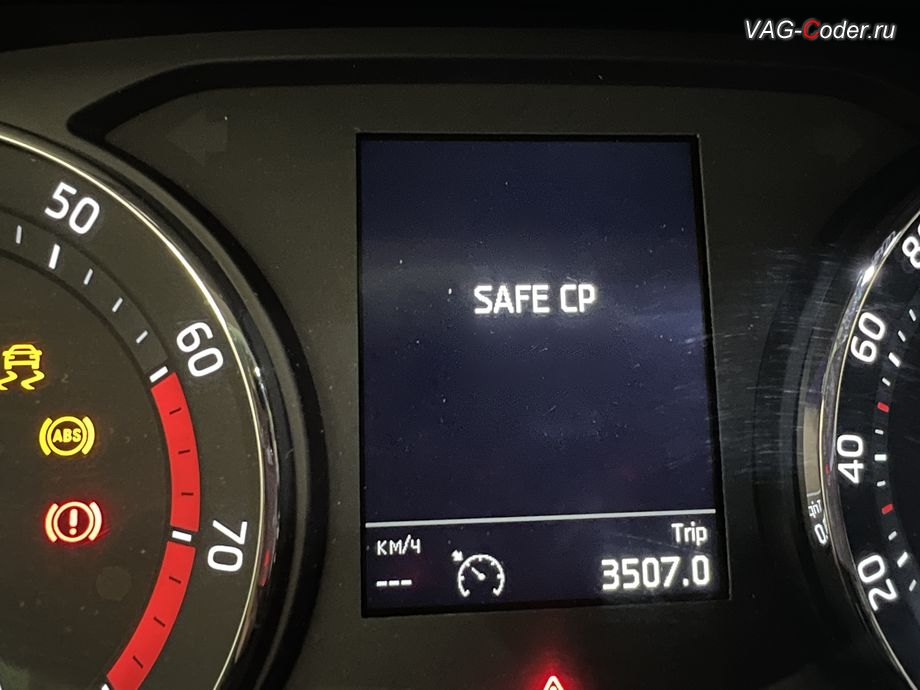 Skoda Octavia A8-2021м/г - мигающая надпись Save CP в панели комбинации приборов - перекрывающая отображение информации, устранение ошибки Активирована защита компонентов в магнитоле и ошибки Save CP в панели комбинации приборов, устранение ошибки Активирована защита компонентов в магнитоле и ошибки Save CP в панели комбинации приборов, работы по замене блока управления диагностического интерфейса шин данных (Gateway, гейтвей, 19), снятию Защиты компонентов, обновлению прошивки гейтвея, параметрированию, восстановлению заводских функций и прописке нового блока управления гейтвея на сервере VAG'а на Шкода Октавия А8 в VAG-Coder.ru в Ростове-на-Дону