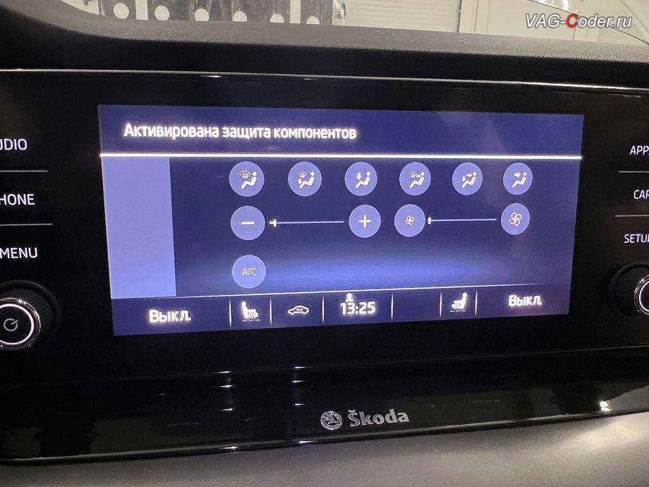 Skoda Octavia A8-2021м/г - надпись Активирована защита компонентов в магнитоле - отсутствие звука с невозможностью управлять магнитолой, устранение ошибки Активирована защита компонентов в магнитоле и ошибки Save CP в панели комбинации приборов, устранение ошибки Активирована защита компонентов в магнитоле и ошибки Save CP в панели комбинации приборов, работы по замене блока управления диагностического интерфейса шин данных (Gateway, гейтвей, 19), снятию Защиты компонентов, обновлению прошивки гейтвея, параметрированию, восстановлению заводских функций и прописке нового блока управления гейтвея на сервере VAG'а на Шкода Октавия А8 в VAG-Coder.ru в Ростове-на-Дону