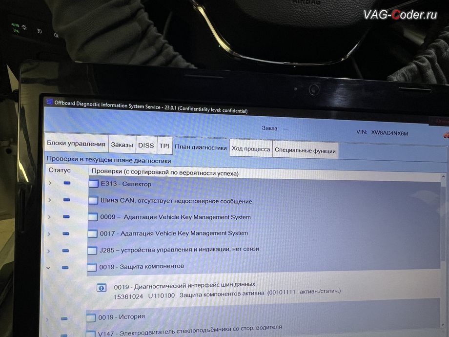 Skoda Octavia A8-2021м/г - в регистраторе событий в блоке управления гейтвея есть не стираемая и не удаляемая ошибка - 15361024, U110100: Защита компонентов активна, активн./статич., устранение ошибки Активирована защита компонентов в магнитоле и ошибки Save CP в панели комбинации приборов, устранение ошибки Активирована защита компонентов в магнитоле и ошибки Save CP в панели комбинации приборов, работы по замене блока управления диагностического интерфейса шин данных (Gateway, гейтвей, 19), снятию Защиты компонентов, обновлению прошивки гейтвея, параметрированию, восстановлению заводских функций и прописке нового блока управления гейтвея на сервере VAG'а на Шкода Октавия А8 в VAG-Coder.ru в Ростове-на-Дону
