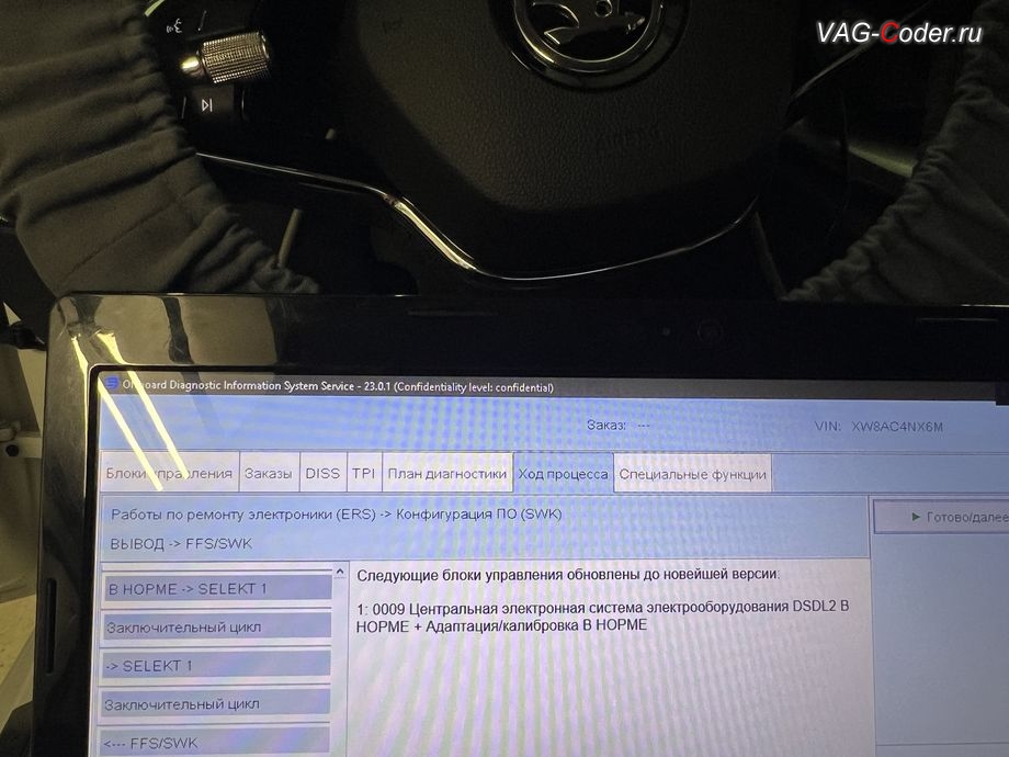 Skoda Octavia A8-2021м/г - параметрирование блока управления 09-Блок управления бортовой сети и комфорта (BCM) - успешно выполнено до новейшей версии, комплексное обновление устаревших прошивок блоков управления имеющих сбойное программное обеспечение до самых последних и актуальных заводских версий прошивок (устранение программных ошибок и сбоев программного обеспечения), кодирование и программная активация пакета скрытых заводских функций на Шкода Октавия А8 в VAG-Coder.ru в Ростове-на-Дону