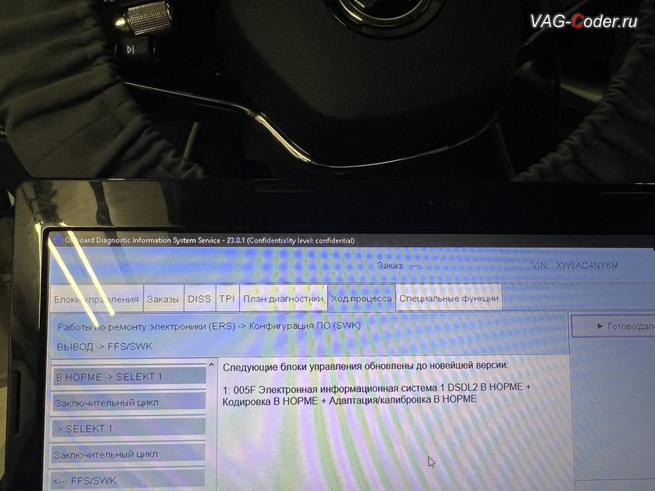 Skoda Octavia A8-2021м/г - параметрирование блока управления магнитолы 5F-Блок управления электронной информационной системы Swing MIB3 (Infotainment) - успешно выполнено до новейшей версии, комплексное обновление устаревших прошивок блоков управления имеющих сбойное программное обеспечение до самых последних и актуальных заводских версий прошивок (устранение программных ошибок и сбоев программного обеспечения), кодирование и программная активация пакета скрытых заводских функций на Шкода Октавия А8 в VAG-Coder.ru в Ростове-на-Дону