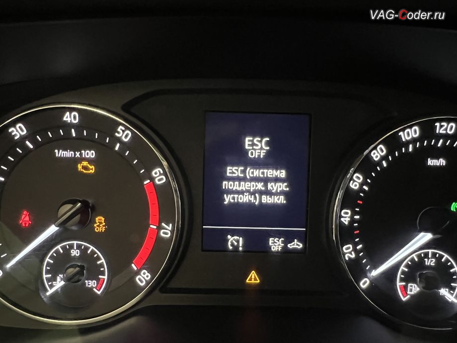 Skoda Octavia A8-2021м/г - вывод визуальной индикации режима полного отключения системы стабилизации курсовой устойчивости ESCOff (например, полностью выключить ESС для того, чтобы выехать, если автомобиль застрял) в панели комбинации приборов - модификация режимов работы функции ESC (стабилизации курсовой устойчивости), комплексное обновление устаревших прошивок всех блоков управления имеющих сбойное программное обеспечение до самых последних и актуальных заводских версий прошивок (устранение программных ошибок и сбоев программного обеспечения), кодирование и программная активация пакета скрытых заводских функций на Шкода Октавия А8 в VAG-Coder.ru в Ростове-на-Дону
