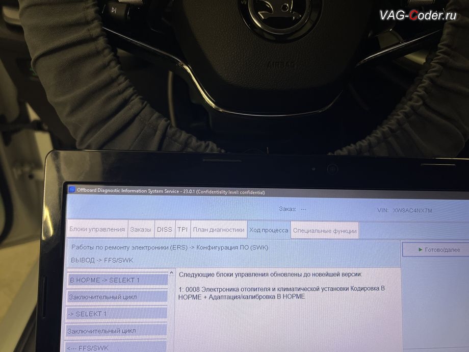Skoda Octavia A8-2021м/г - параметрирование блока управления 08 - Блок управления климата (Climatronic) - успешно выполнено до новейшей версии, комплексное обновление устаревших прошивок блоков управления имеющих сбойное программное обеспечение до самых последних и актуальных заводских версий прошивок (устранение программных ошибок и сбоев программного обеспечения) на Шкода Октавия А8 в VAG-Coder.ru в Ростове-на-Дону