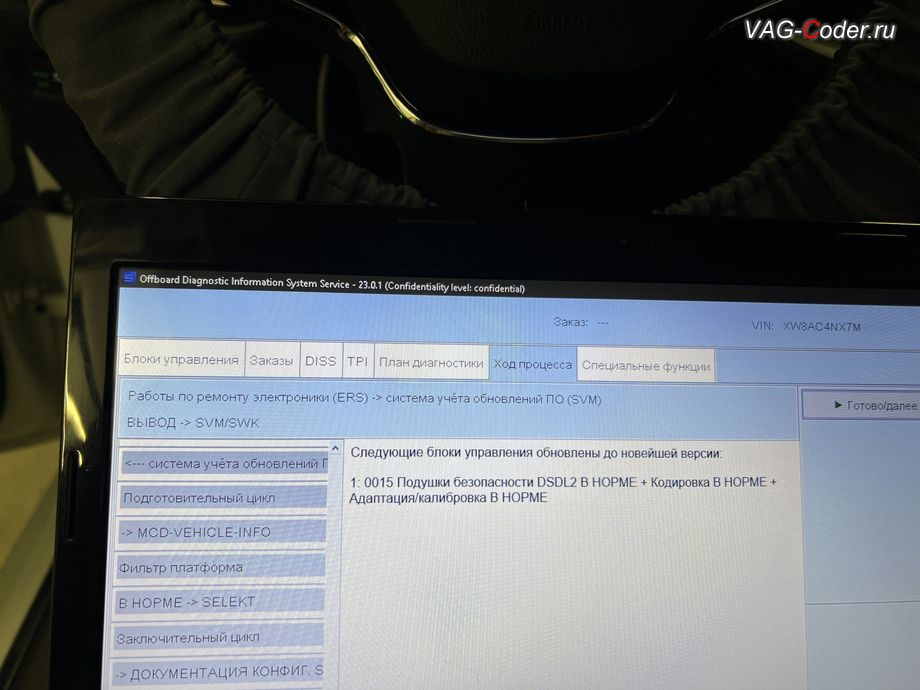Skoda Octavia A8-2021м/г - параметрирование блока управления 15-Блок управления подушек безопасности - успешно выполнено до новейшей версии, комплексное обновление устаревших прошивок блоков управления имеющих сбойное программное обеспечение до самых последних и актуальных заводских версий прошивок (устранение программных ошибок и сбоев программного обеспечения) на Шкода Октавия А8 в VAG-Coder.ru в Ростове-на-Дону