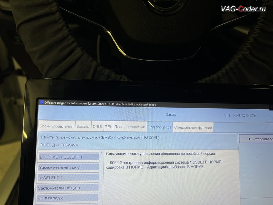 Skoda Octavia A8-2021м/г - параметрирование блока управления магнитолы 5F-Блок управления электронной информационной системы Swing MIB3 (Infotainment) - успешно выполнено до новейшей версии, комплексное обновление устаревших прошивок блоков управления имеющих сбойное программное обеспечение до самых последних и актуальных заводских версий прошивок (устранение программных ошибок и сбоев программного обеспечения) на Шкода Октавия А8 в VAG-Coder.ru в Ростове-на-Дону