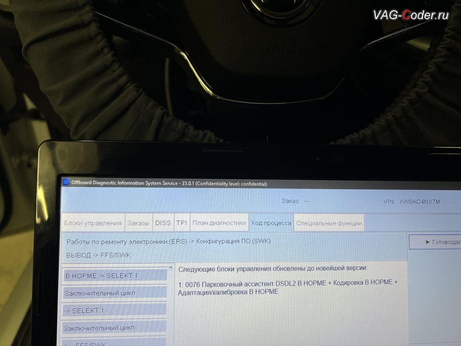 Skoda Octavia A8-2021м/г - параметрирование блока управления 76-Блок управления парктроника (Парковочный ассистент) и параметрирование - успешно выполнено до новейшей версии, комплексное обновление устаревших прошивок блоков управления имеющих сбойное программное обеспечение до самых последних и актуальных заводских версий прошивок (устранение программных ошибок и сбоев программного обеспечения) на Шкода Октавия А8 в VAG-Coder.ru в Ростове-на-Дону