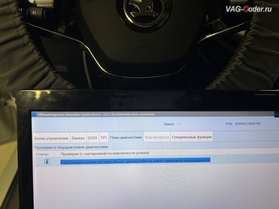 Skoda Octavia A8-2021м/г - В настоящее время ни один объект диагностики не имеет признаков неисправности - никаких ошибок в регистраторах событий блоков управления больше нет, комплексное обновление устаревших прошивок блоков управления имеющих сбойное программное обеспечение до самых последних и актуальных заводских версий прошивок (устранение программных ошибок и сбоев программного обеспечения) на Шкода Октавия А8 в VAG-Coder.ru в Ростове-на-Дону