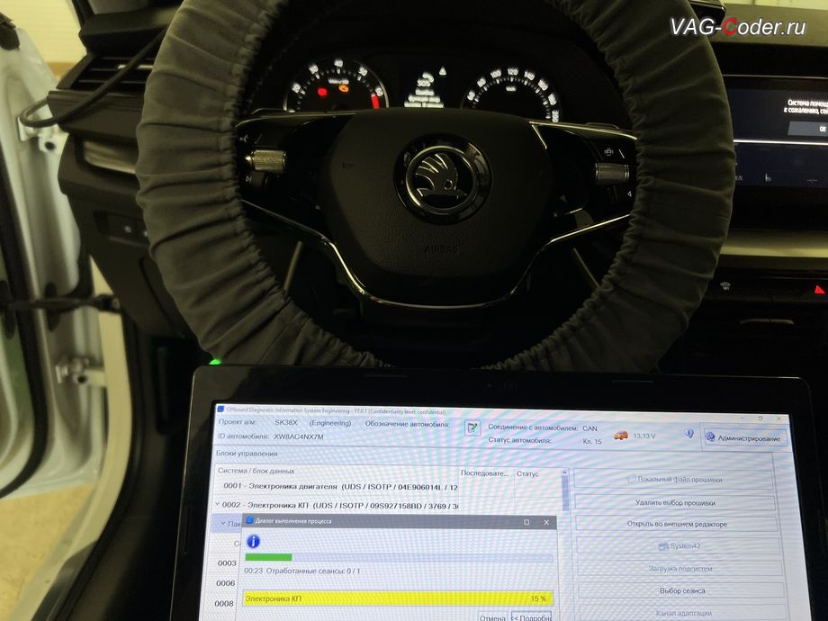Skoda Octavia A8-2021м/г - в процессе выполнения работ по обновлению устаревшей прошивки блока управления 02 - Блок управления автоматической коробки передач АКПП8, обновление устаревших прошивок блоков управления имеющих сбойное программное обеспечение до самых последних и актуальных заводских версий прошивок (устранение программных ошибок и сбоев программного обеспечения) на Шкода Октавия А8 в VAG-Coder.ru в Ростове-на-Дону