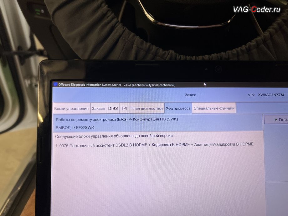 Skoda Octavia A8-2021м/г - параметрирование блока управления 76-Блок управления парктроника (Парковочный ассистент) и параметрирование - успешно выполнено до новейшей версии, обновление устаревших прошивок блоков управления имеющих сбойное программное обеспечение до самых последних и актуальных заводских версий прошивок (устранение программных ошибок и сбоев программного обеспечения) на Шкода Октавия А8 в VAG-Coder.ru в Ростове-на-Дону