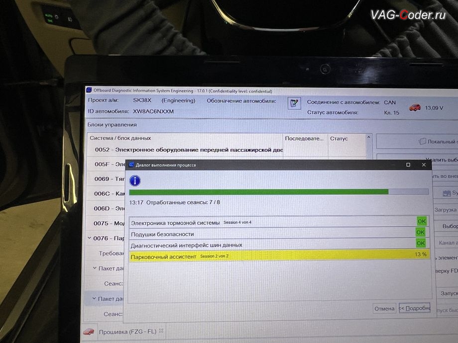 Skoda Octavia A8-2021м/г - в процессе выполнения работ по пакетному обновлению устаревших прошивок блоков управления: 03 - Блок управления тормозной системы (ABS), Номер детали ПО: 5WA614517BG, АО: 5WA614517N, Компонент: ESC H13 0129, 15 - Блок управления подушек безопасности, Номер детали ПО: 1EA959655CJ, АО: 1EA959655AB, Компонент: VW40Airbag 009 0166, 19 - Диагностический интерфейс шин данных (Gateway, гейтвей), Номер детали ПО: 5WA 907 530 J, АО: 5WA 907 530 C, Компонент: GW2020 High 752 7083, 76 - Блок управления парктроника (Парковочный ассистент), Номер детали ПО: 5WA 919 294 B, АО: 5WA 919 294, Компонент: PDC 08 Kanal H04 0230, обновление устаревших прошивок блоков управления имеющих сбойное программное обеспечение до самых последних и актуальных заводских версий прошивок (устранение программных ошибок и сбоев программного обеспечения) на Шкода Октавия А8 в VAG-Coder.ru в Ростове-на-Дону