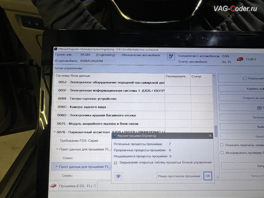Skoda Octavia A8-2021м/г - обновлению устаревших прошивок блоков управления: 03 - Блок управления тормозной системы (ABS), 15 - Блок управления подушек безопасности, 19 - Диагностический интерфейс шин данных (Gateway, гейтвей), 76 - Блок управления парктроника (Парковочный ассистент) - выполнено успешно, обновление устаревших прошивок блоков управления имеющих сбойное программное обеспечение до самых последних и актуальных заводских версий прошивок (устранение программных ошибок и сбоев программного обеспечения) на Шкода Октавия А8 в VAG-Coder.ru в Ростове-на-Дону