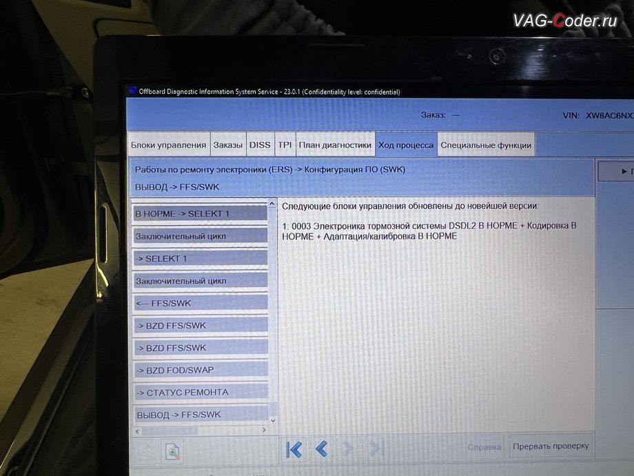 Skoda Octavia A8-2021м/г - параметрирование блока управления 03-Блок управления тормозной системы (ABS) - успешно выполнено до новейшей версии, обновление устаревших прошивок блоков управления имеющих сбойное программное обеспечение до самых последних и актуальных заводских версий прошивок (устранение программных ошибок и сбоев программного обеспечения) на Шкода Октавия А8 в VAG-Coder.ru в Ростове-на-Дону