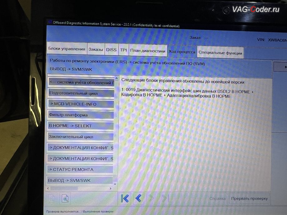 Skoda Octavia A8-2021м/г - параметрирование блока управления 19-Блок управления диагностического интерфейса шин данных (Gateway, гейтвей, шлюз) - успешно выполнено до новейшей версии, обновление устаревших прошивок блоков управления имеющих сбойное программное обеспечение до самых последних и актуальных заводских версий прошивок (устранение программных ошибок и сбоев программного обеспечения) на Шкода Октавия А8 в VAG-Coder.ru в Ростове-на-Дону