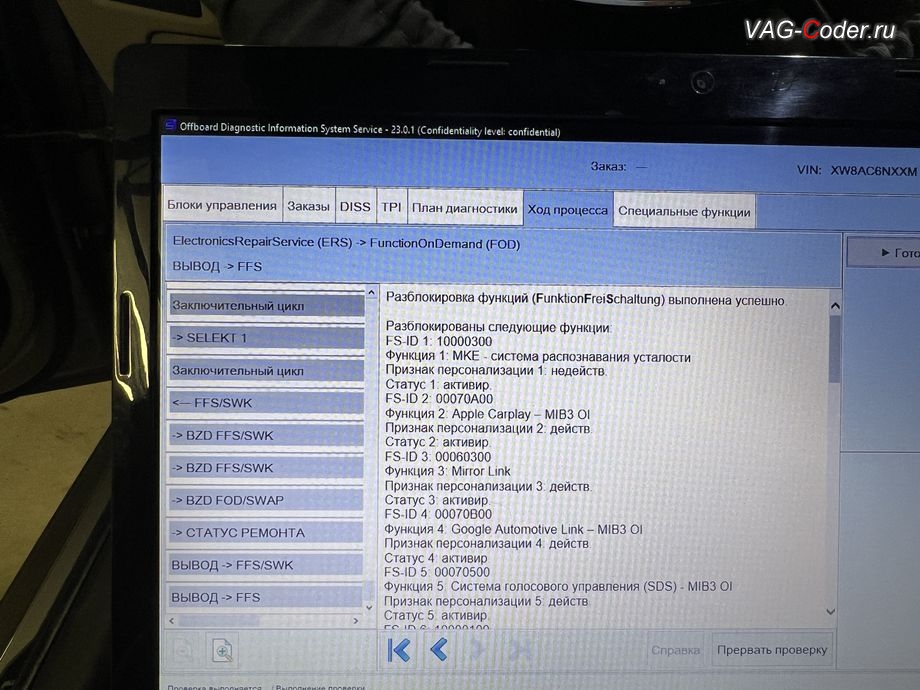 Skoda Octavia A8-2021м/г - программная разблокировка и восстановление заводских функций (FFS) блока управления 19-Блок управления диагностического интерфейса шин данных (Gateway, гейтвей, шлюз) - успешно выполнено, обновление устаревших прошивок блоков управления имеющих сбойное программное обеспечение до самых последних и актуальных заводских версий прошивок (устранение программных ошибок и сбоев программного обеспечения) на Шкода Октавия А8 в VAG-Coder.ru в Ростове-на-Дону
