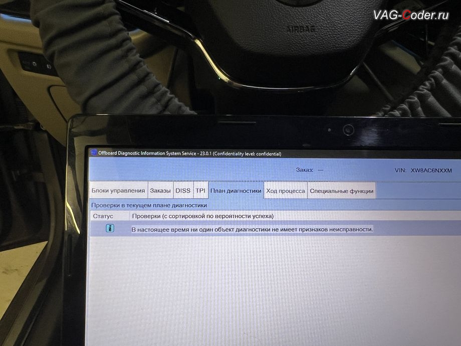 Skoda Octavia A8-2021м/г - В настоящее время ни один объект диагностики не имеет признаков неисправности - никаких ошибок в регистраторах событий блоков управления больше нет, обновление устаревших прошивок блоков управления имеющих сбойное программное обеспечение до самых последних и актуальных заводских версий прошивок (устранение программных ошибок и сбоев программного обеспечения) на Шкода Октавия А8 в VAG-Coder.ru в Ростове-на-Дону