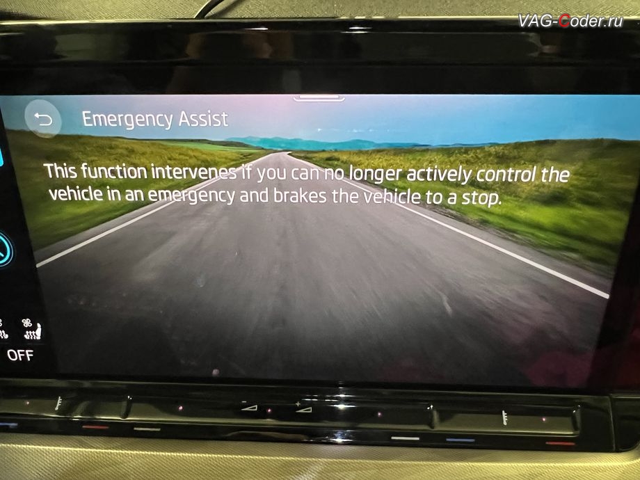 Skoda Octavia A8 CN-2021м/г - справочное описание работы ассистента аварийной остановки в полосе - Emergency Assist (Эмердженси Ассист), кодирование и активация пакета скрытых заводских функций, программная активация функции Android Auto, и программное отключение активации аккаунта к онлайн сервисам - отключение входа аккаунта на магнитоле (Welcome - Online service with you all the way, Welcome - Loading account ..., Allow apps/services suсh as navi/weather/media, etc, to use your vechicle location?, Offline user - account login, Login in now and relax - Volkswagen online service with you all the way - Drive as offline account) и программно-аппаратное отключение функции системы Start/Stop на Шкода Октавия А8 Китай в VAG-Coder.ru в Ростове-на-Дону