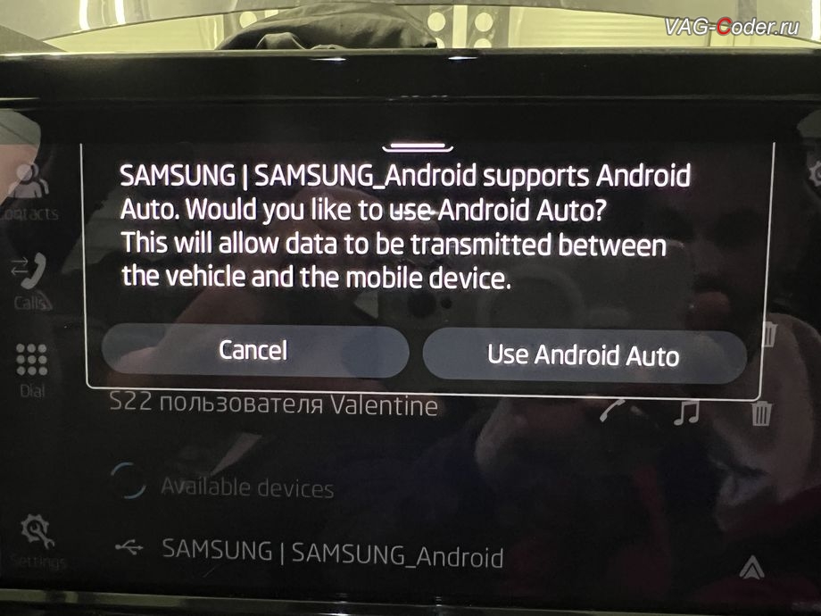 Skoda Octavia A8 CN-2021м/г - экран подтверждения использования соединения со смартфоном SAMSUNG для проводного подключения для новой активной и работающей функции Android Auto, кодирование и активация пакета скрытых заводских функций, программная активация функции Android Auto, и программное отключение активации аккаунта к онлайн сервисам - отключение входа аккаунта на магнитоле (Welcome - Online service with you all the way, Welcome - Loading account ..., Allow apps/services suсh as navi/weather/media, etc, to use your vechicle location?, Offline user - account login, Login in now and relax - Volkswagen online service with you all the way - Drive as offline account) и программно-аппаратное отключение функции системы Start/Stop на Шкода Октавия А8 Китай в VAG-Coder.ru в Ростове-на-Дону