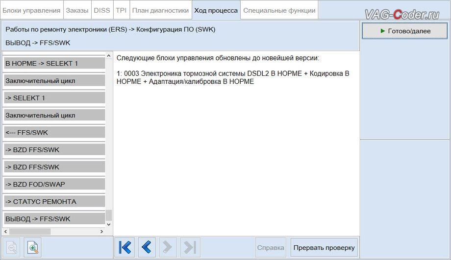 Skoda Octavia A8-2021м/г - параметрирование блока управления 03-Блок управления тормозной системы (ABS) и - успешно выполнено до новейшей версии, комплексное обновление устаревших прошивок всех блоков управления имеющих сбойное программное обеспечение до самых последних и актуальных заводский версий прошивок (устранение программных ошибок и сбоев программного обеспечения), программная активация и и кодирование пакета скрытых заводских функций на Шкода Октавия А8 в VAG-Coder.ru в Ростове-на-Дону