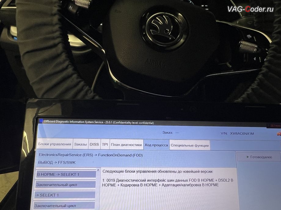 Skoda Octavia A8-2021м/г - параметрирование блока управления 19-Блок управления диагностического интерфейса шин данных (Gateway, гейтвей, шлюз) - успешно выполнено до новейшей версии, комплексное обновление устаревших прошивок всех блоков управления имеющих сбойное программное обеспечение до самых последних и актуальных заводский версий прошивок (устранение программных ошибок и сбоев программного обеспечения), программная активация и и кодирование пакета скрытых заводских функций на Шкода Октавия А8 в VAG-Coder.ru в Ростове-на-Дону