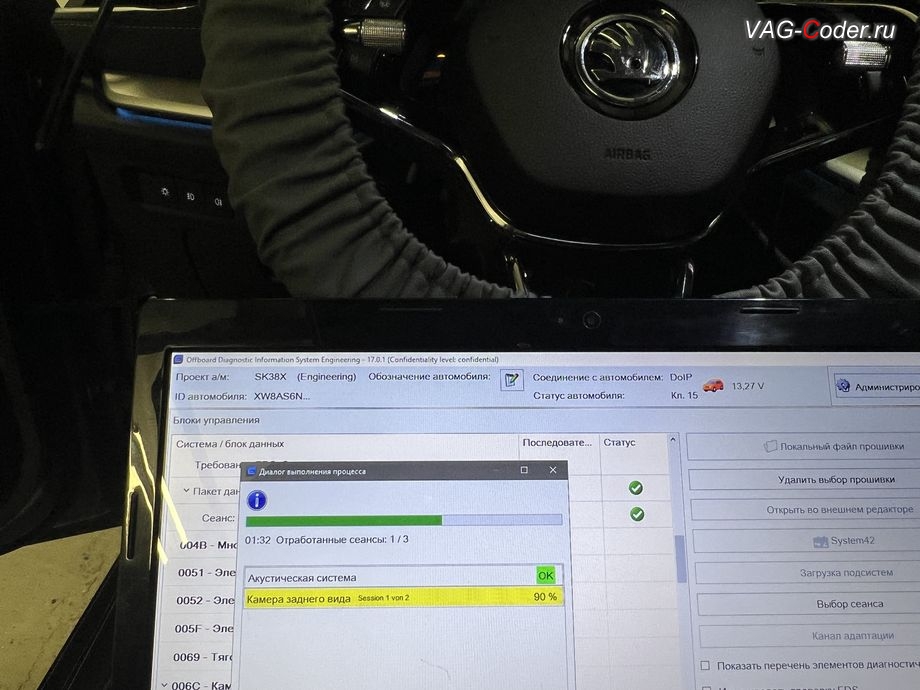 Skoda Octavia A8-2022м/г - в процессе выполнения работ по пакетному обновлению устаревших прошивок блоков управления: 47- Акустическая система; Номер детали ПО: 3G0035466A, АО: 3G0035466A, Компонент: AMPeth16C H10 4016, 6С - Блок управления камеры заднего вида; Номер детали ПО: 5WA980556B, АО: 5WA980556B, Компонент: RV eCompact H26 0254, обновление устаревших прошивок блоков управления имеющих сбойное программное обеспечение до самых последних и актуальных заводских версий прошивок (устранение программных ошибок и сбоев программного обеспечения) на Шкода Октавия А8 в VAG-Coder.ru в Ростове-на-Дону