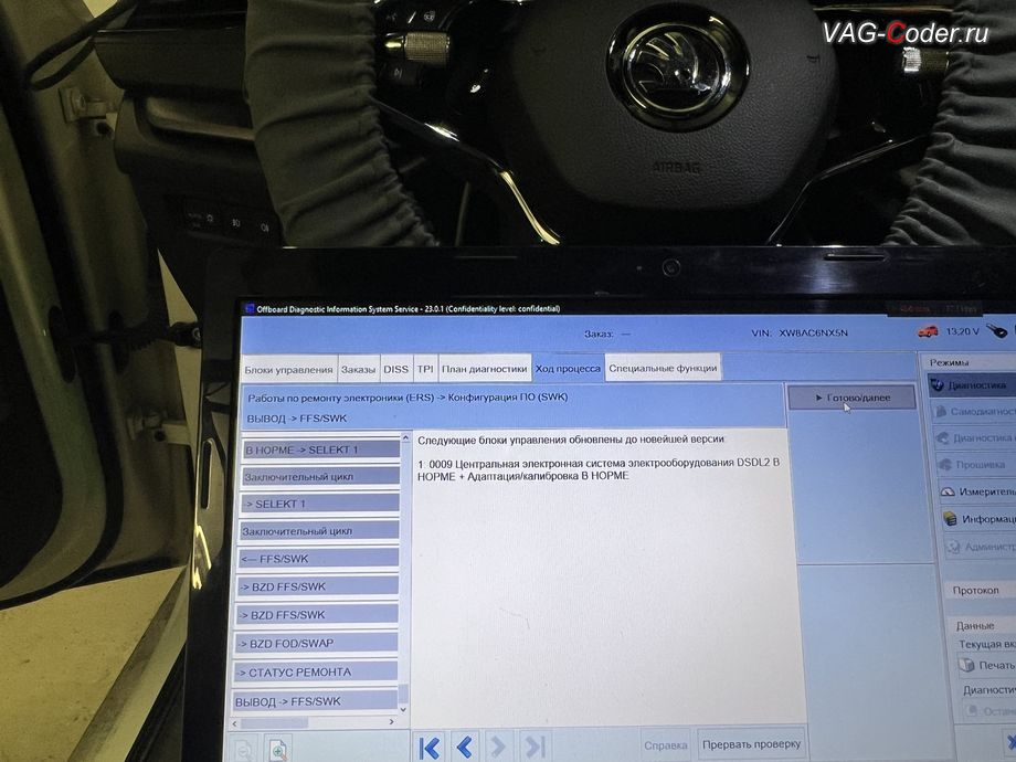 Skoda Octavia A8-2022м/г - параметрирование блока управления 09-Блок управления бортовой сети и комфорта (BCM) - успешно выполнено до новейшей версии, комплексное обновление устаревших прошивок блоков управления имеющих сбойное программное обеспечение до самых последних и актуальных заводских версий прошивок (устранение программных ошибок и сбоев программного обеспечения) на Шкода Октавия А8 в VAG-Coder.ru в Ростове-на-Дону