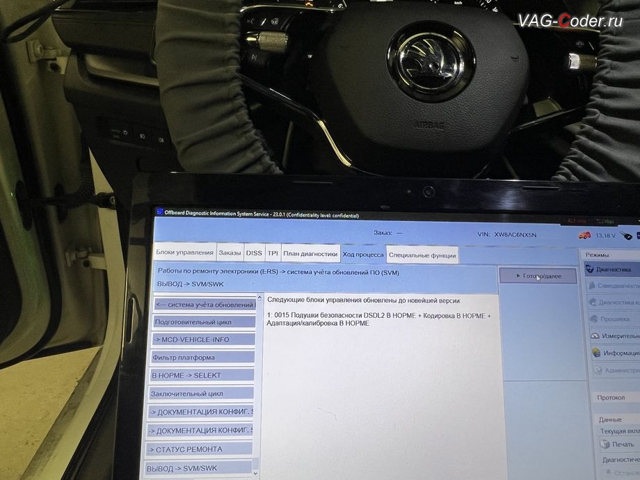 Skoda Octavia A8-2022м/г - параметрирование блока управления 15-Блок управления подушек безопасности - успешно выполнено до новейшей версии, комплексное обновление устаревших прошивок блоков управления имеющих сбойное программное обеспечение до самых последних и актуальных заводских версий прошивок (устранение программных ошибок и сбоев программного обеспечения) на Шкода Октавия А8 в VAG-Coder.ru в Ростове-на-Дону