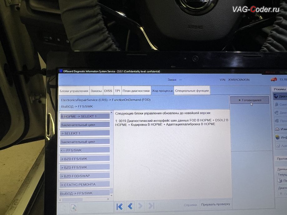 Skoda Octavia A8-2022м/г - параметрирование блока управления 19-Блок управления диагностического интерфейса шин данных (Gateway, гейтвей, шлюз) - успешно выполнено до новейшей версии, комплексное обновление устаревших прошивок блоков управления имеющих сбойное программное обеспечение до самых последних и актуальных заводских версий прошивок (устранение программных ошибок и сбоев программного обеспечения) на Шкода Октавия А8 в VAG-Coder.ru в Ростове-на-Дону