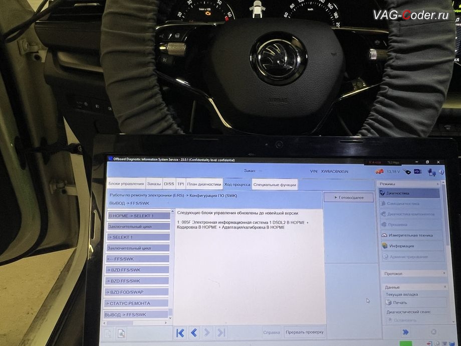 Skoda Octavia A8-2022м/г - параметрирование блока управления магнитолы 5F-Блок управления электронной информационной системы Swing MIB3 (Infotainment) - успешно выполнено до новейшей версии, комплексное обновление устаревших прошивок блоков управления имеющих сбойное программное обеспечение до самых последних и актуальных заводских версий прошивок (устранение программных ошибок и сбоев программного обеспечения) на Шкода Октавия А8 в VAG-Coder.ru в Ростове-на-Дону