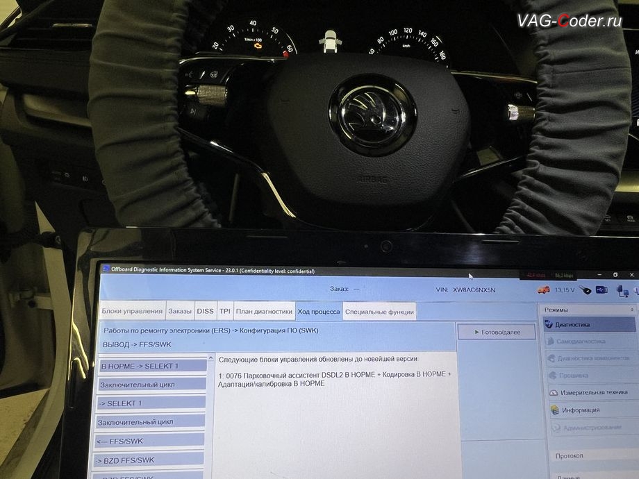 Skoda Octavia A8-2022м/г - параметрирование блока управления 76-Блок управления парктроника (Парковочный ассистент) и параметрирование - успешно выполнено до новейшей версии, комплексное обновление устаревших прошивок блоков управления имеющих сбойное программное обеспечение до самых последних и актуальных заводских версий прошивок (устранение программных ошибок и сбоев программного обеспечения) на Шкода Октавия А8 в VAG-Coder.ru в Ростове-на-Дону
