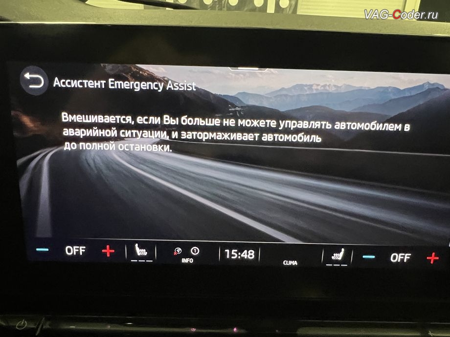 Skoda Octavia A8-2022м/г - справочное меню и описание работы функции ассистента Emegency Assist (Эмердженси Асист, EA) - ассистент аварийной остановки, комплексное обновление устаревших прошивок всех блоков управления имеющих сбойное программное обеспечение до самых последних и актуальных заводский версий прошивок (устранение программных ошибок и сбоев программного обеспечения), программная активация и кодирование пакета скрытых заводских функций, и программно-аппаратное отключение функции системы Start/Stop на Шкода Октавия А8 в VAG-Coder.ru в Ростове-на-Дону