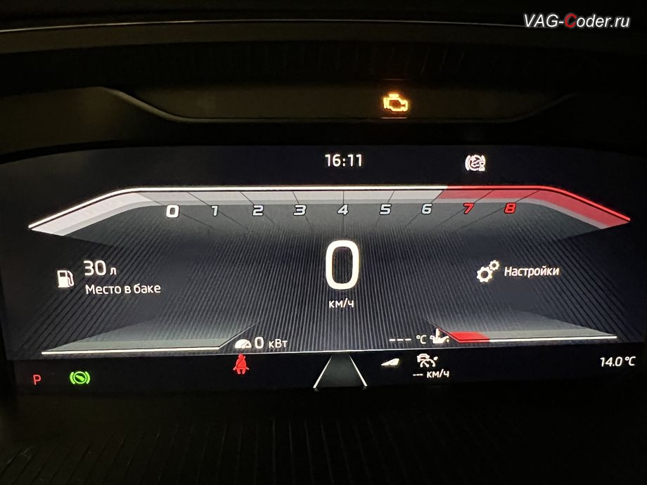 Skoda Octavia A8-2022м/г - активация режима отображения Спорт в панели комбинации приборов с отображением мощностив в кВт и температуры масла двигателя, комплексное обновление устаревших прошивок всех блоков управления имеющих сбойное программное обеспечение до самых последних и актуальных заводский версий прошивок (устранение программных ошибок и сбоев программного обеспечения), программная активация и кодирование пакета скрытых заводских функций, и программно-аппаратное отключение функции системы Start/Stop на Шкода Октавия А8 в VAG-Coder.ru в Ростове-на-Дону