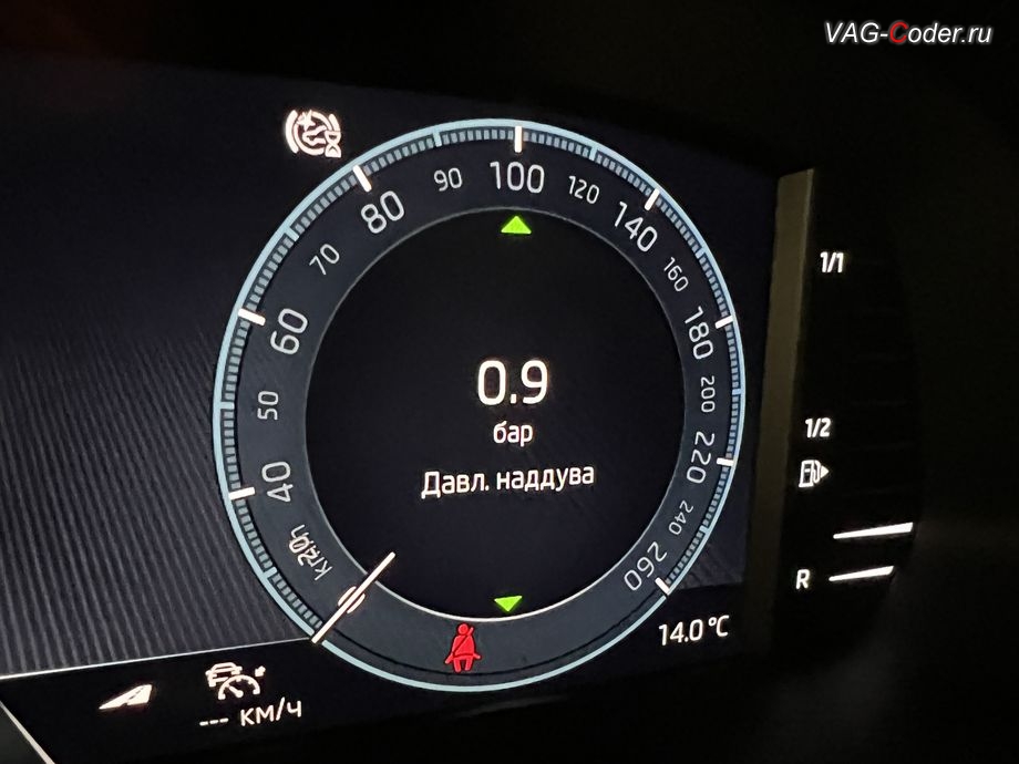 Skoda Octavia A8-2022м/г - активация функции отображения параметра Давления наддува турбины (бар) в панели комбинации приборов, комплексное обновление устаревших прошивок всех блоков управления имеющих сбойное программное обеспечение до самых последних и актуальных заводский версий прошивок (устранение программных ошибок и сбоев программного обеспечения), программная активация и кодирование пакета скрытых заводских функций, и программно-аппаратное отключение функции системы Start/Stop на Шкода Октавия А8 в VAG-Coder.ru в Ростове-на-Дону