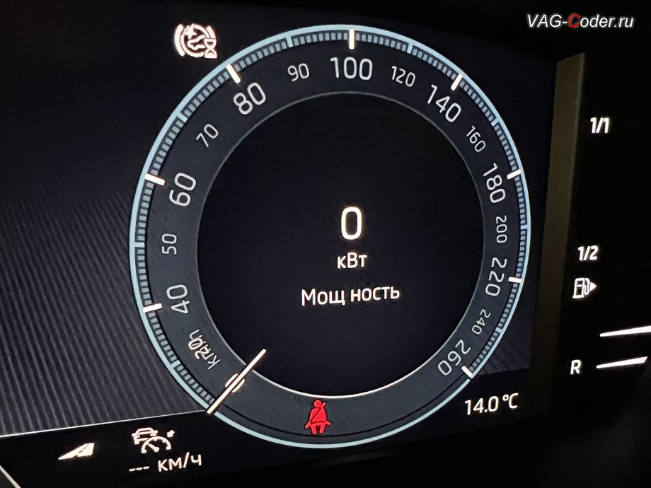 Skoda Octavia A8-2022м/г - активация функции отображения параметра Мощности в кВт в панели комбинации приборов, комплексное обновление устаревших прошивок всех блоков управления имеющих сбойное программное обеспечение до самых последних и актуальных заводский версий прошивок (устранение программных ошибок и сбоев программного обеспечения), программная активация и кодирование пакета скрытых заводских функций, и программно-аппаратное отключение функции системы Start/Stop на Шкода Октавия А8 в VAG-Coder.ru в Ростове-на-Дону