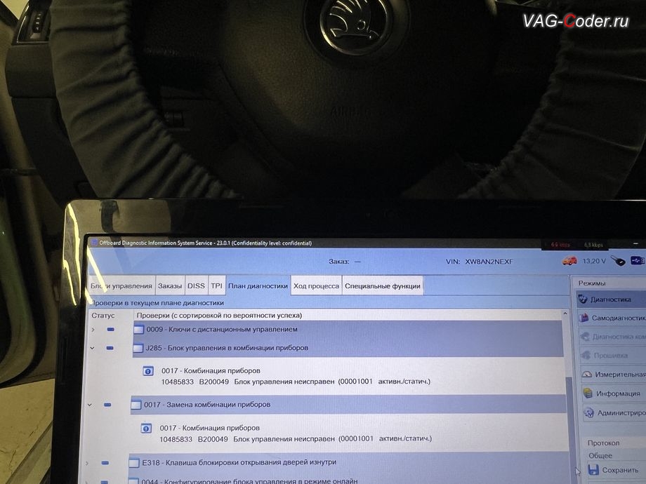 Skoda Octavia A7-2015м/г - в регистраторе событий блока управления панели комбинации приборов - пристуствуют статичная и НЕ удаляемая ошибка: 10485833 - Неисправен блок управления, B2000 49 [00001001] - Сбой в электронике внутри, B200049: Блок управления неисправен, Тип ошибки 2: активн./статич., Признак: 10485833, замена панели комбинации приборов на новую аналоговую панель комбинации приборов, снятие Защиты компонентов (SAFE CP, Component Protection), разблокировка Иммоблайзера и привязка ключей зажигания на Шкода Октавия А7 в VAG-Coder.ru в Ростове-на-Дону