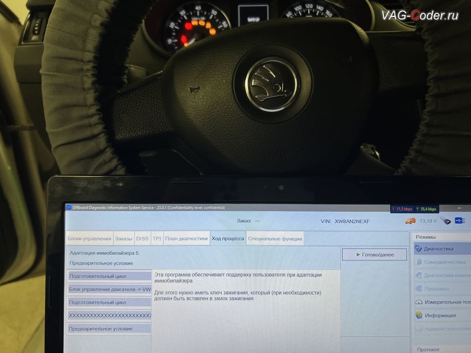 Skoda Octavia A7-2015м/г - программная разблокировка и адаптация Иммобилайзера в панели комбинации приборов на сервере VAG'а, замена панели комбинации приборов на новую аналоговую панель комбинации приборов, снятие Защиты компонентов (SAFE CP, Component Protection), разблокировка Иммоблайзера и привязка ключей зажигания на Шкода Октавия А7 в VAG-Coder.ru в Ростове-на-Дону