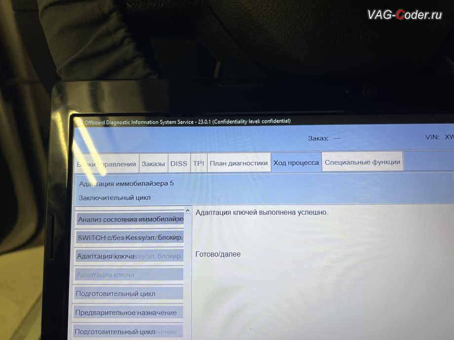 Skoda Octavia A7-2015м/г - программная привязка и адаптация ключей зажигания к Иммобилайзеру в панели комбинации приборов на сервере VAG'а - адаптация ключей выполнена успешно, замена панели комбинации приборов на новую аналоговую панель комбинации приборов, снятие Защиты компонентов (SAFE CP, Component Protection), разблокировка Иммоблайзера и привязка ключей зажигания на Шкода Октавия А7 в VAG-Coder.ru в Ростове-на-Дону