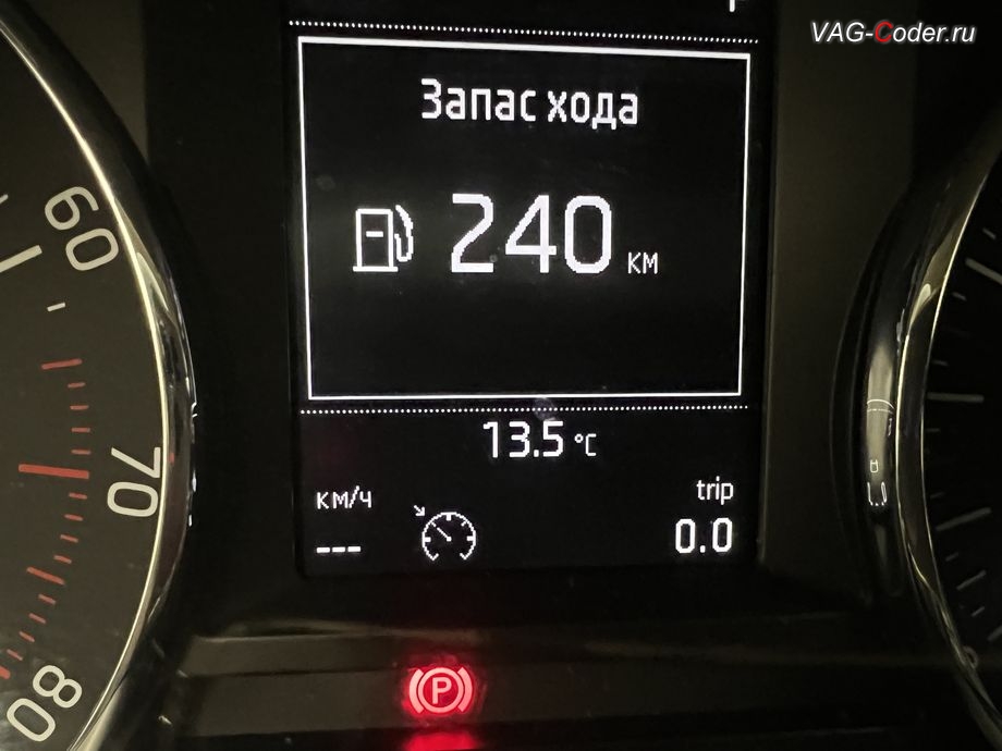 Skoda Octavia A7-2016м/г - визуальное отображение активной системы Круиз-контроля (GRA) в панели комбинации приборов, доустановка и программная активация системы Круиз-контроля (GRA) на Шкода Октавия А7 в VAG-Coder.ru в Ростове-на-Дону