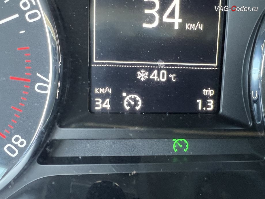 Skoda Octavia A7-2016м/г - работа системы Круиз-контроля (GRA) с отображением установленной скорости системы в панели комбинации приборов, доустановка и программная активация системы Круиз-контроля (GRA) на Шкода Октавия А7 в VAG-Coder.ru в Ростове-на-Дону