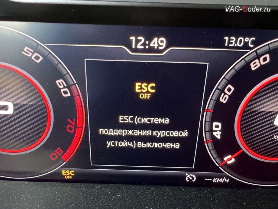 Skoda Octavia A7 FL-2019м/г - вывод визуальной индикации режима полного отключения системы стабилизации курсовой устойчивости ESCOff в панели комбинации приборов, обновление устаревшей прошивки штатной магнитолы Bolero MIB2.5 до самой последней и актуальной заводской версии, программная активация и кодирование пакета скрытых заводских функций, и активация расширенного меню управления цветом эстетической подсветки (30-ти различных цветов для эстетической подсветки панели приборов и магнитолы) на Шкода Октавия А7 ФЛ в VAG-Coder.ru в Ростове-на-Дону