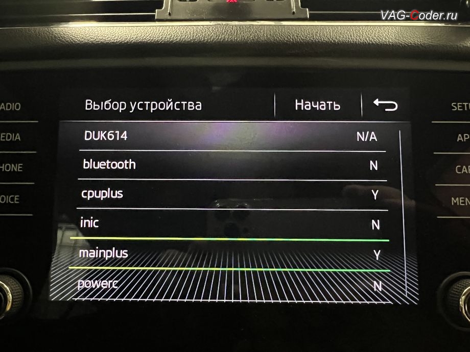 Skoda Octavia A7 FL-2019м/г - в процессе выполнения работ по обновлению устаревшей прошивки блока управления магнитолы Bolero MIB2.5, обновление устаревшей прошивки штатной магнитолы Bolero MIB2.5 до самой последней и актуальной заводской версии, программная активация и кодирование пакета скрытых заводских функций на Шкода Октавия А7 ФЛ в VAG-Coder.ru в Ростове-на-Дону