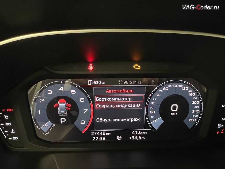 Audi Q3 CN-2021м/г - меню цифровой панели комбинации приборов (AID) во вкладке Автомобиль - теперь все на русском языке, русификация штатной магнитолы MMI Radio Plus и русский язык в цифровой панели комбинации приборов (AID) на Ауди Ку3 Китай в VAG-Coder.ru в Ростове-на-Дону