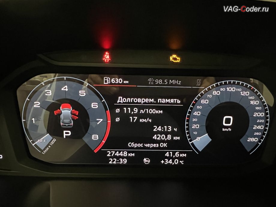 Audi Q3 CN-2021м/г - меню цифровой панели комбинации приборов (AID) во вкладке Бортовой компьютер - теперь все на русском языке, русификация штатной магнитолы MMI Radio Plus и русский язык в цифровой панели комбинации приборов (AID) на Ауди Ку3 Китай в VAG-Coder.ru в Ростове-на-Дону