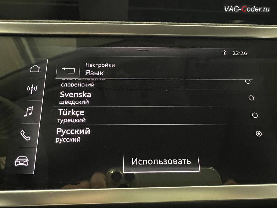 Audi Q3 CN-2021м/г - меню Настройки - Язык в магнитоле MMI Radio Plus - теперь доступно большое количество языков в том числе и русский язык, русификация штатной магнитолы MMI Radio Plus и русский язык в цифровой панели комбинации приборов (AID) на Ауди Ку3 Китай в VAG-Coder.ru в Ростове-на-Дону